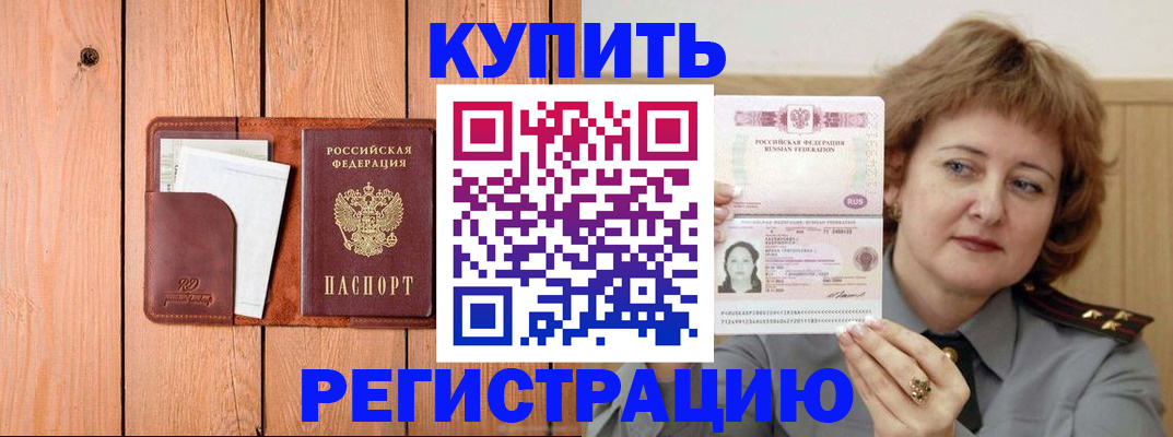 прописка паспорт в Вольске