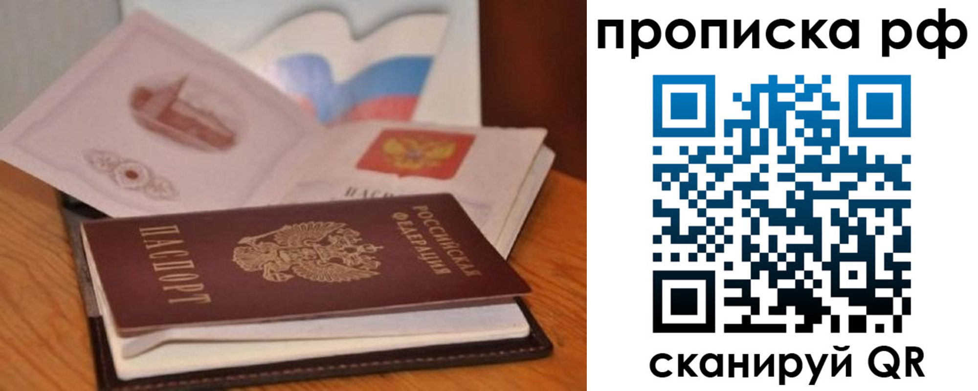 временная регистрация в Вольске