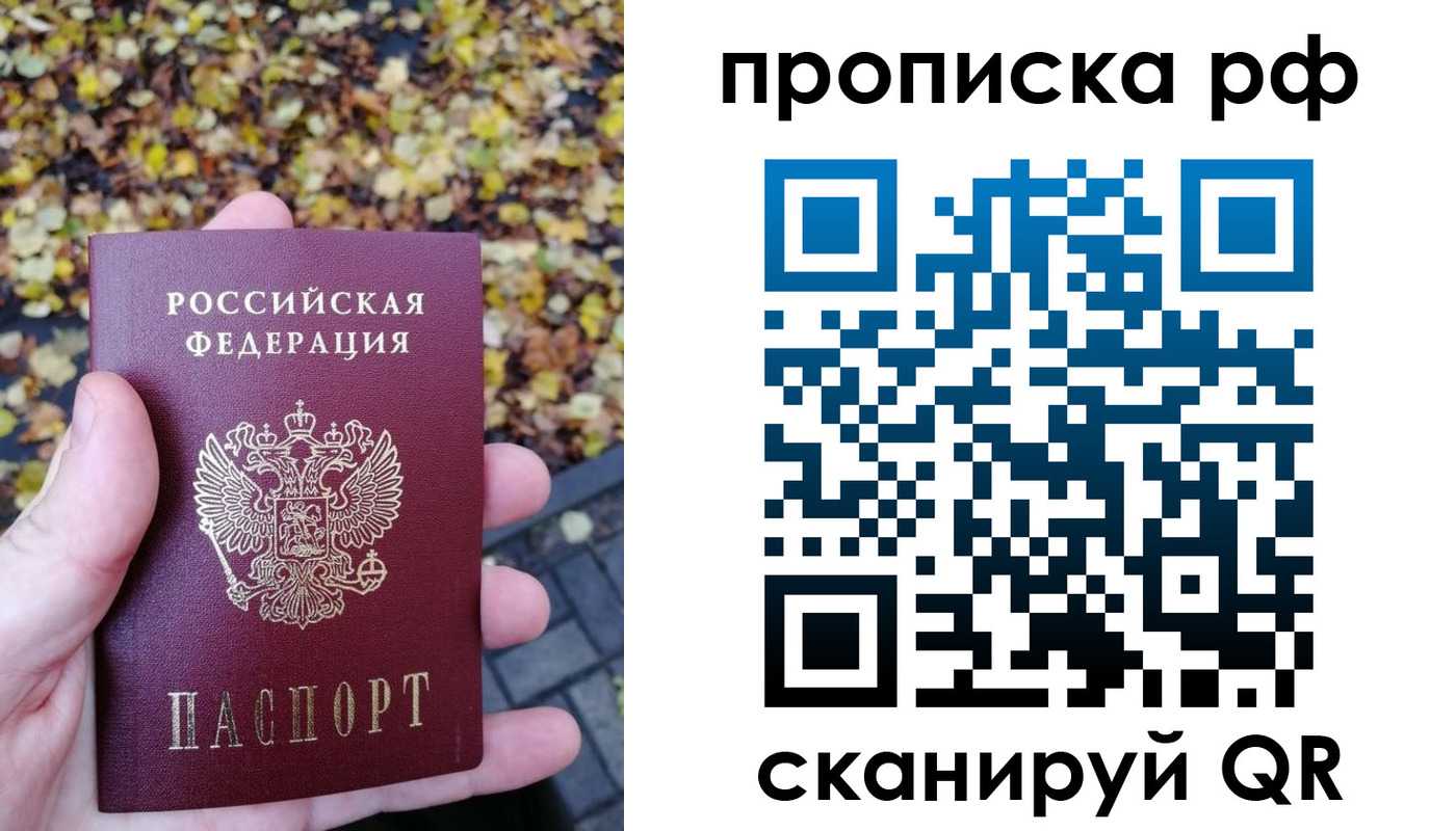 купить прописку в Вольске