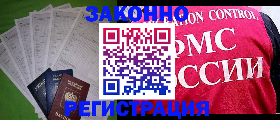 прописка для работы в Вольске