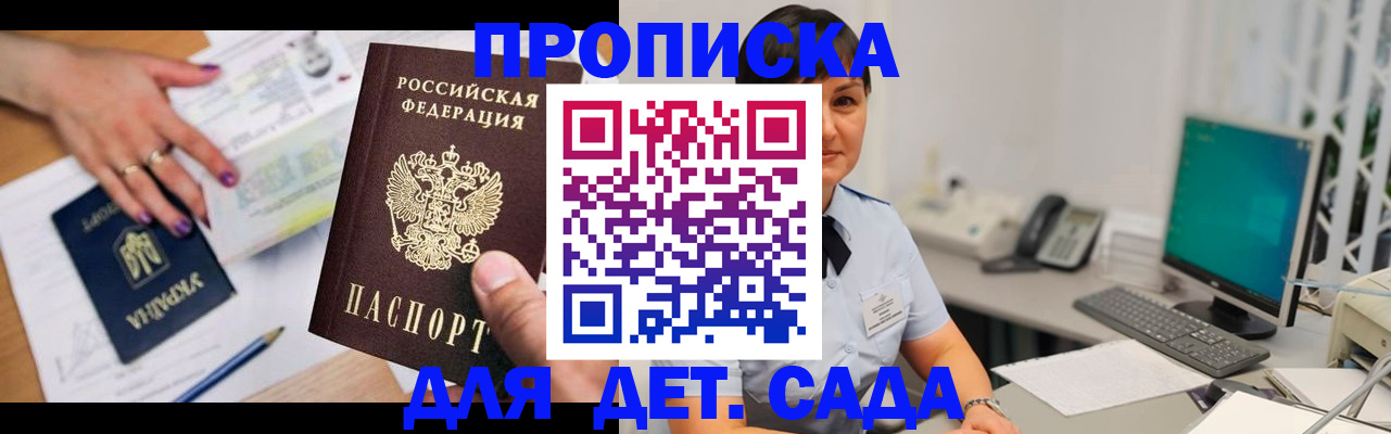 прописка законно в Вольске