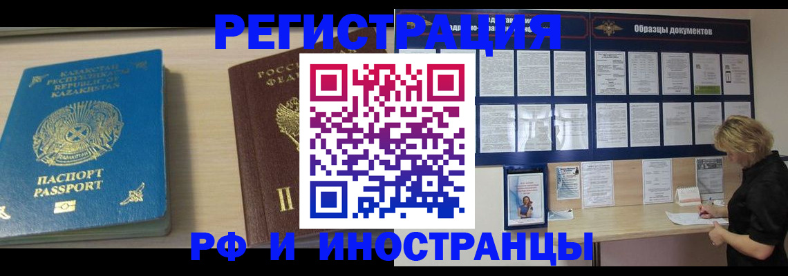 временная регистрация в Вольске