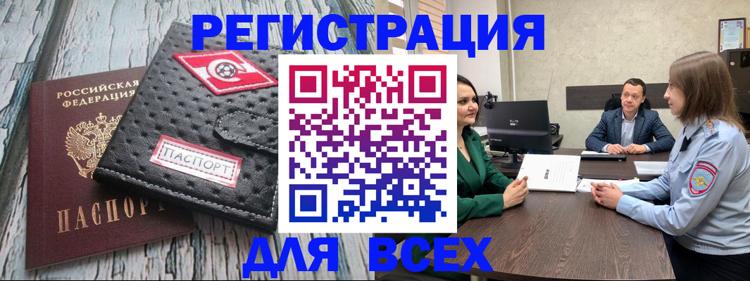 временная регистрация законно в Вольске