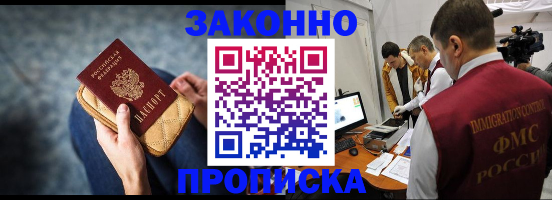 прописка регистрация в Вольске