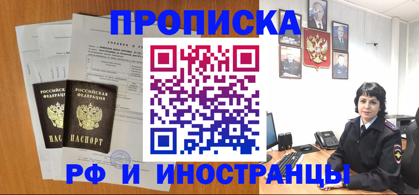 прописка для работы в Вольске
